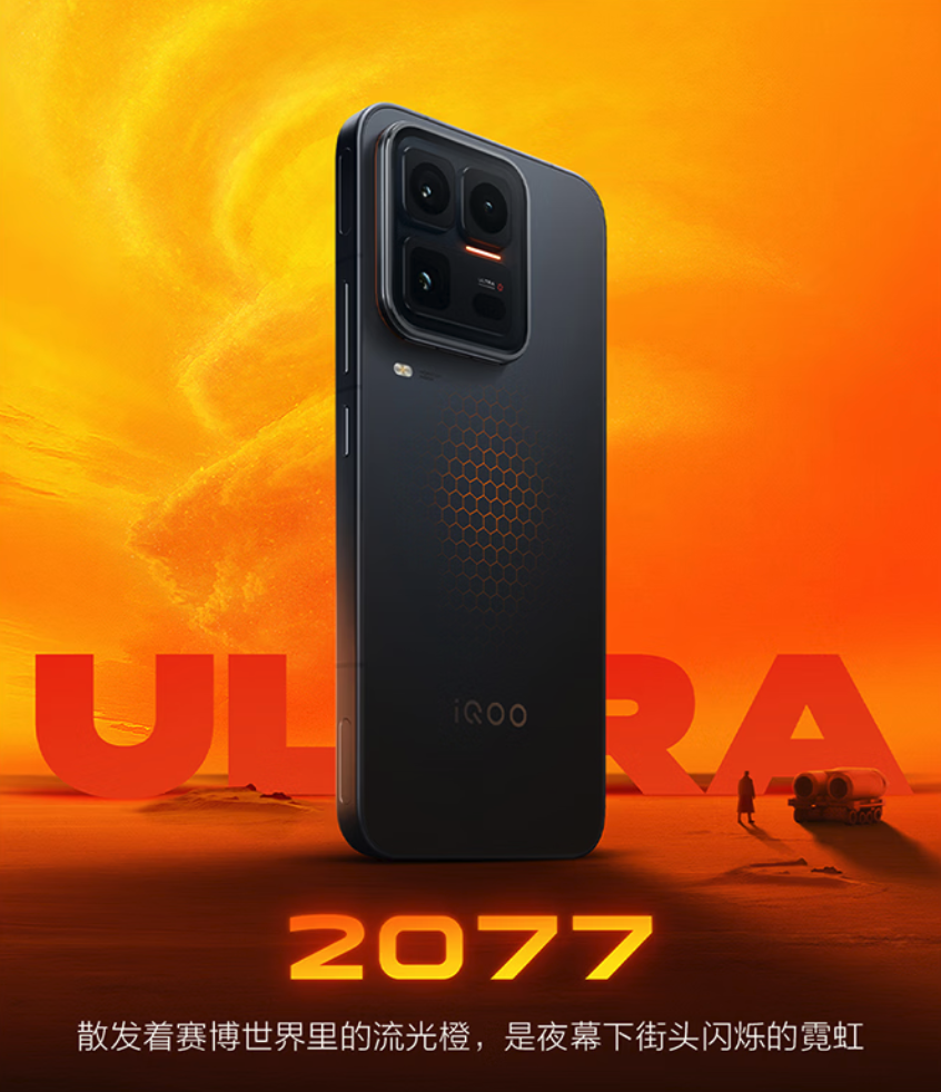 iQOO 15 Ultra正式发布 4999元起售 双芯加持+全能配置拉满